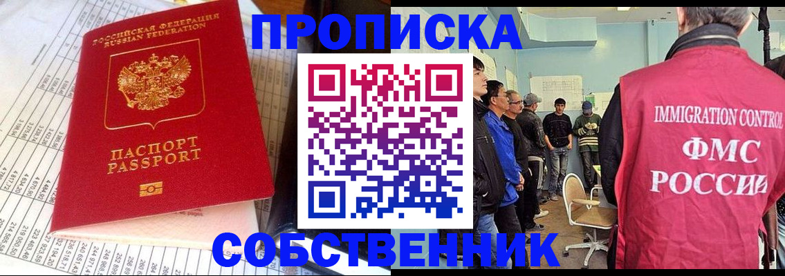 прописка от собственника в Карачаево-Черкесии